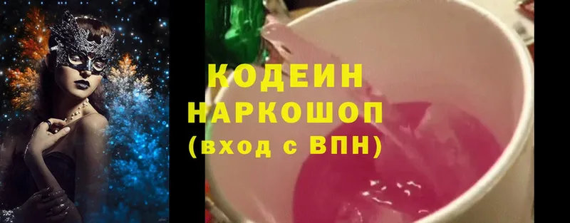 Кодеин напиток Lean (лин)  Красноармейск 