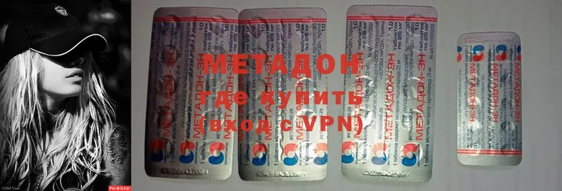 МЕТАДОН methadone  Красноармейск 